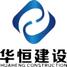 贵州华恒水利电力建设工程有限公司